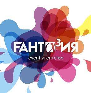 Event-агентство "Фантазия" - Город Новосибирск