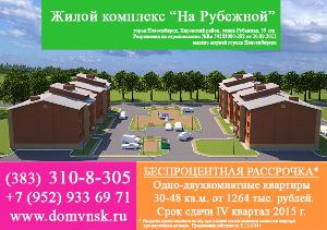 Квартира в Новосибирске k1.jpg
