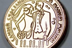 Чеканка именных монет на свадьбах, юбилеях, корпоративах, праздниках.  Город Новосибирск