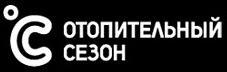 ООО "Отопительный сезон" - Город Новосибирск logotype.jpg