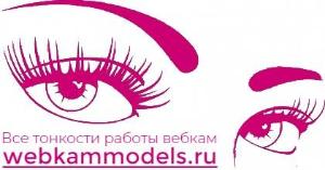 Модельное агенство "Работа веб моделью" - Город Новосибирск webcam-rabota-logo.jpg